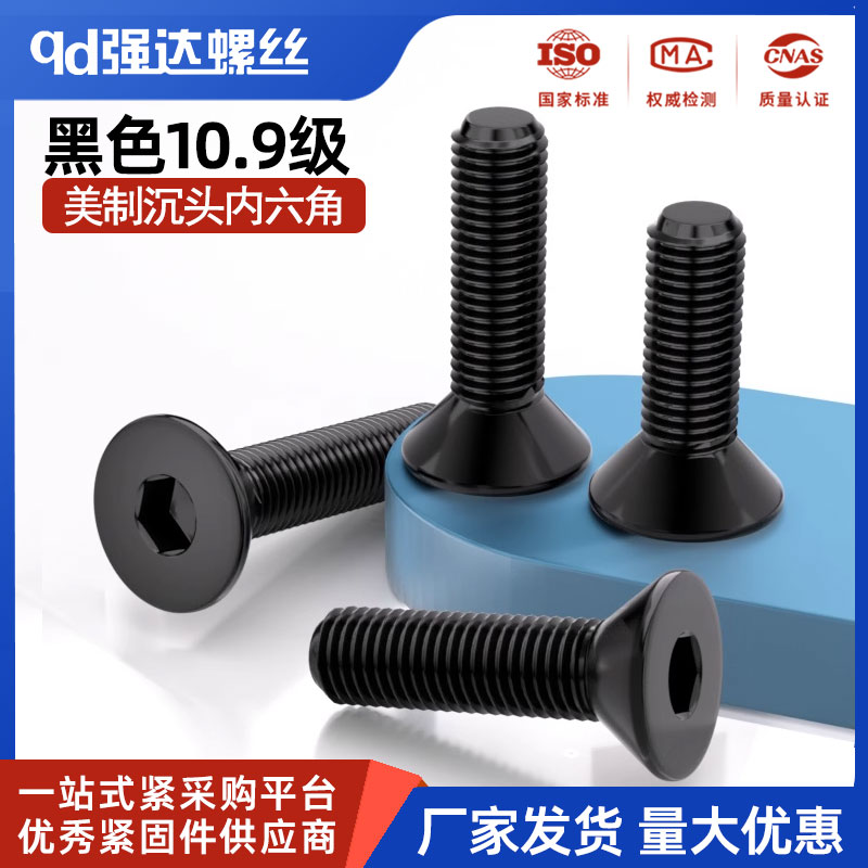 10.9级英美制沉头内六角螺丝钉平头螺丝螺杆沉杯平杯发黑色 - 图0