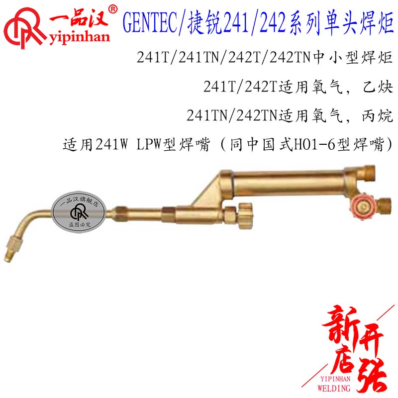 GENTEC捷锐240T/140/241/242T/340/341T/342T/TN-BA/BN/N单头焊炬 - 图2