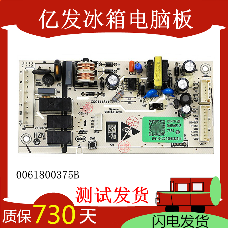 海尔BCD-213WMPV/BCD-216WMPT 冰箱电脑主控板版0061800375C — - 图2