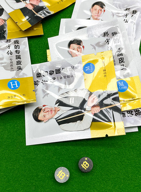 郑宇伯皮头高端小头杆台球杆斯诺克桌球杆台球高级皮头球杆皮头