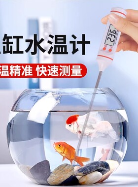 鱼缸温度计高精度专用水温计龟缸温度显示器探针式电子数显测量计