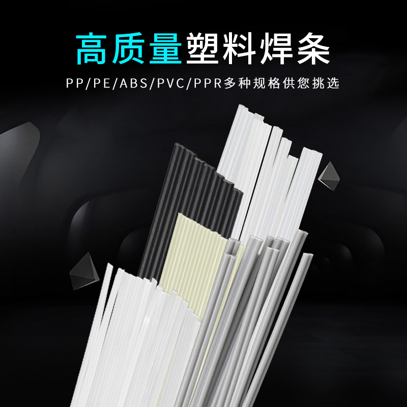塑料焊条PE PVC ABS PPR加宽双股塑料焊丝胶条PP板汽车保险杠修复 - 图0