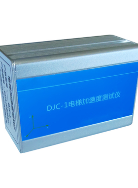 韦度DJC-1电梯加减速度测试仪振动启/起制动检测仪测速仪评审仪器
