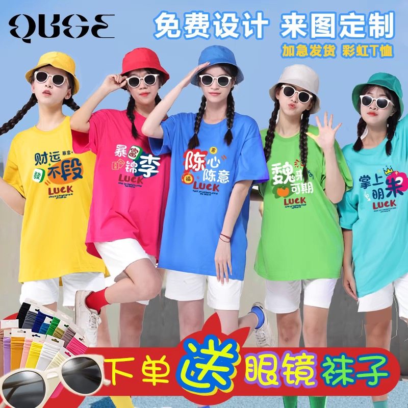 新款2024多巴胺百家姓谐音梗彩色闺蜜姐妹装定制T恤全家福旅游拍