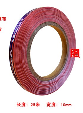 乒乓球拍护边大盘护边底板护边条保护条海绵护边胶皮保护膜防磕碰