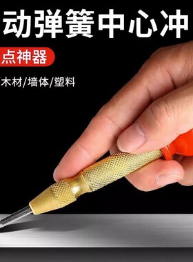 自动高硬度中心冲钻孔打孔定位器打点器钻孔弹簧定点器样冲钳工具