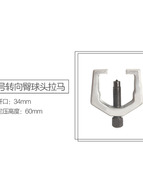 欧式日式球头取出器多功能拉马下摆臂横拉杆头拆卸拉拔器横杆拉码