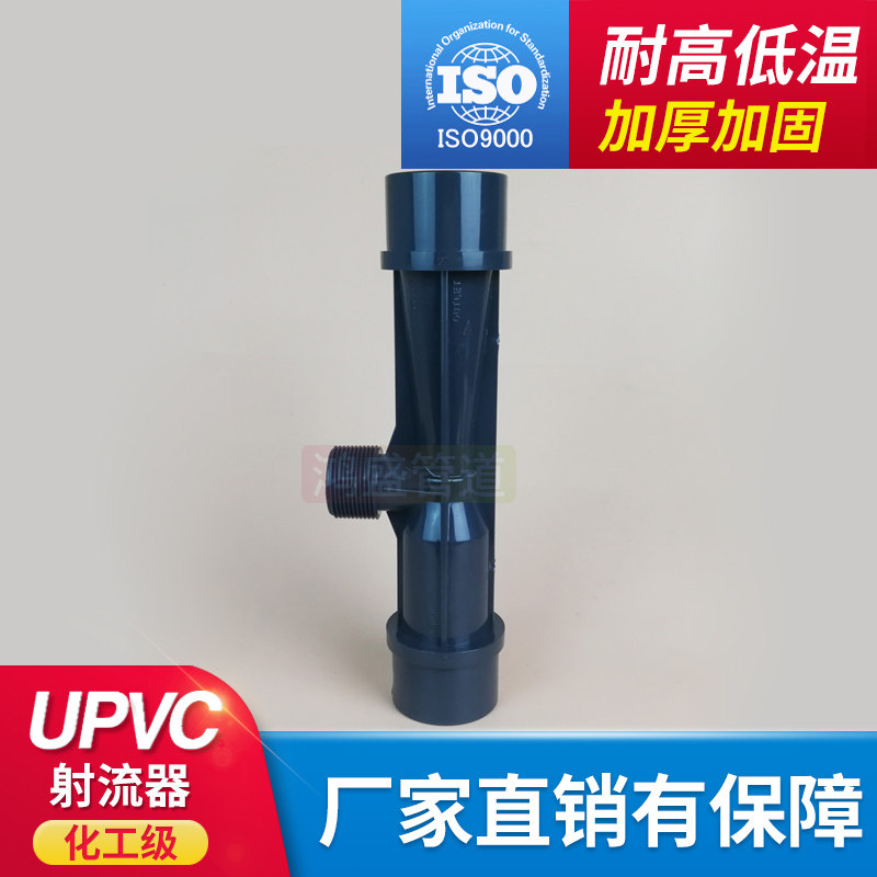 UPVC承插式射流器承插胶粘水射器文丘里管气水混合器施肥器pvc,淘宝优惠券,粉丝福利购,淘宝优惠卷