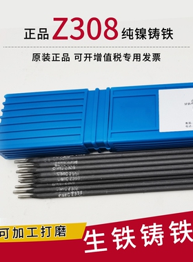 上海正品铸Z308可加工Z408 Z508纯镍铸铁焊条灰口球墨生铁电焊条