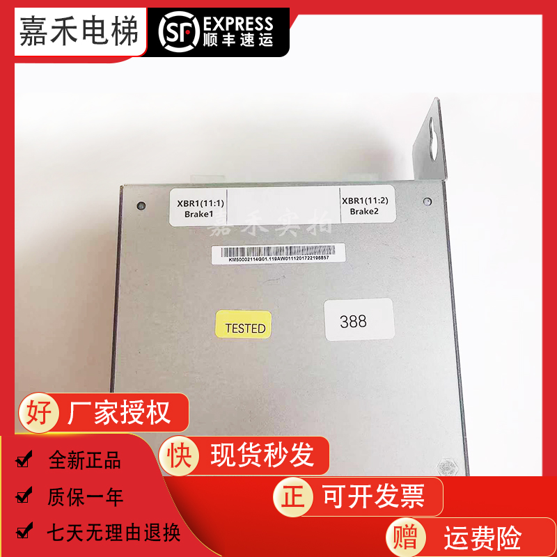 通力电梯388抱闸模块盒KM50002114G01/KM1376516/KM885514全新 - 图2