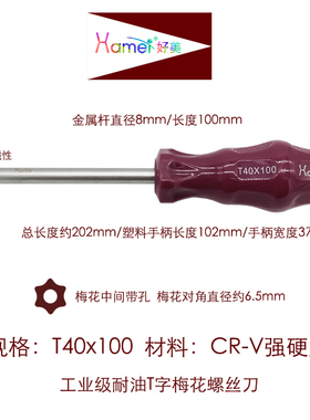 汽车贴膜工具梅花螺丝刀T20T25T30T40T27星型带中孔米字螺丝起子