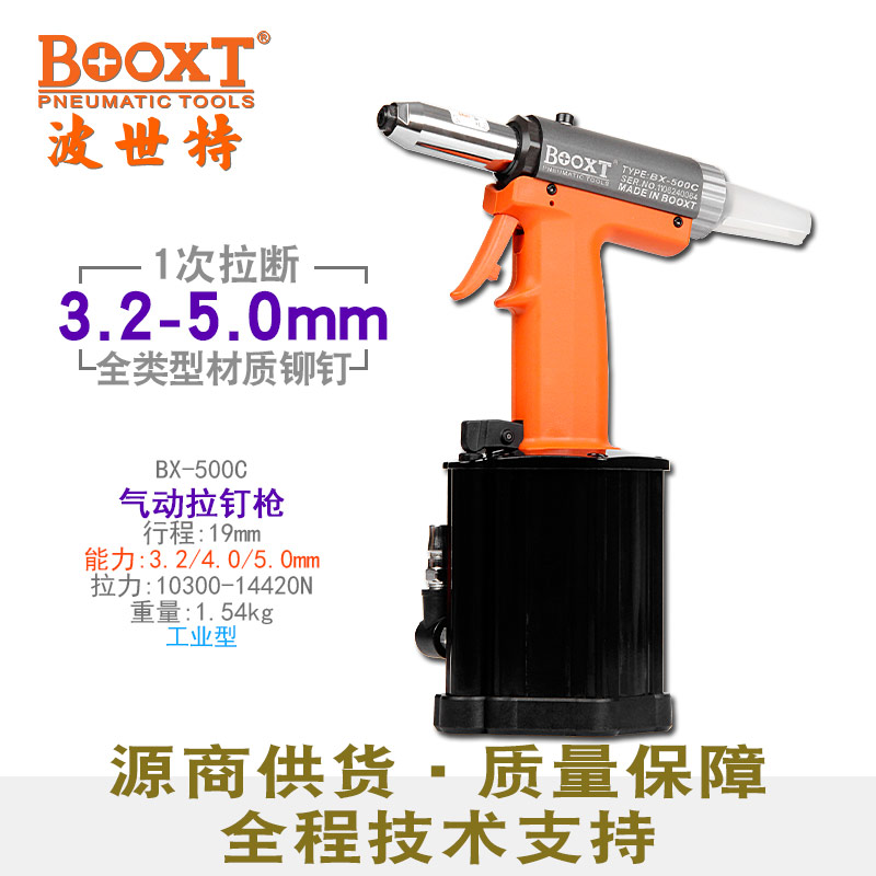 台湾BOOXT气动铆钉枪工业级气动拉铆钉枪抽芯油压 耐用BX-500C - 图0