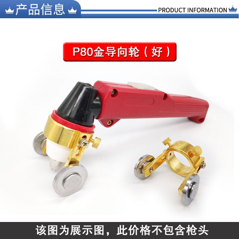 P80等离子切割枪配件温州40导向滚轮AG60导向行轮圆规割枪导向轮 - 图0