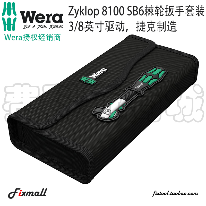 德国Wera维拉Zyklop 8100 SB6 3/8英寸公制棘轮套筒扳手29件套装 - 图1