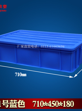 带盖塑料周转箱加厚收纳箱五金工具盒长方形蓝色物料盒胶框零件盒