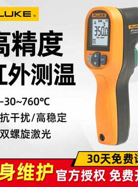 FLUKE福禄克红外线测温仪F59E高精度测温枪MT4max温度计家用室内