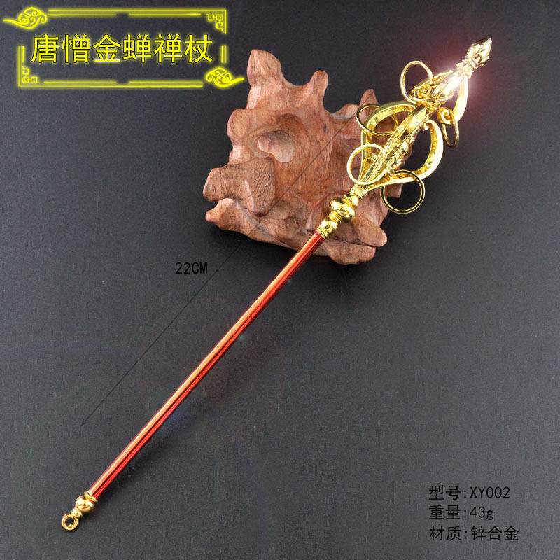 黑神话悟空手办周边如意金箍棒西游记猪八戒唐僧沙和尚合金钥匙扣
