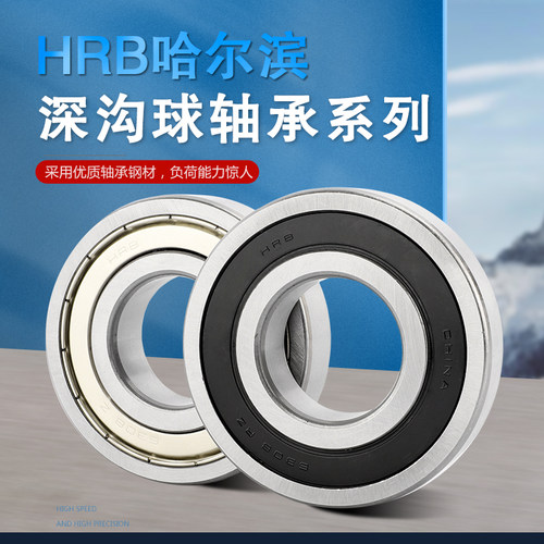 哈尔滨薄壁深沟球轴承16001 16002 16003 16004 16005 16006ZZ - 图2