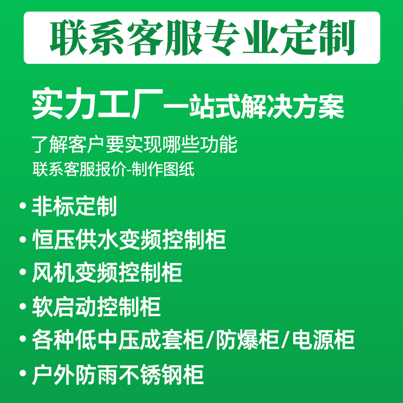 全优正恒压供水控制柜变频箱 ABB 0.75/7.5/4 /5.5/11kw风机水泵 - 图2