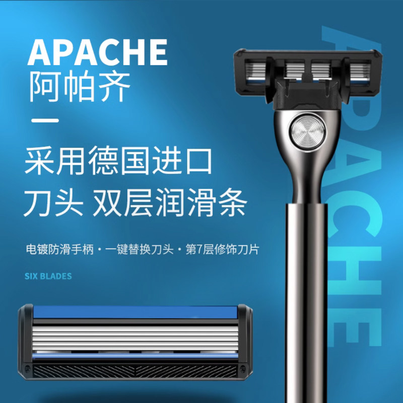 德国进口5层手动剃须刀刮胡刀胡子胡须刀阿帕奇剃须刀头送男朋友