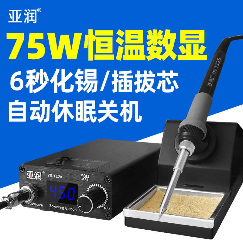 亚润T12焊台大功率数显电烙铁可调恒温DIY套件手机维修焊接工具 - 图0