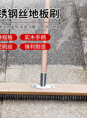 钢丝长柄清洁刷长杆庭院去青苔铁清洁刷刷地刷子长柄擦地刷子除油