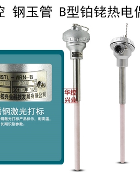 华控钢玉B 型热电偶双铂铑WRN温度传感器1800度