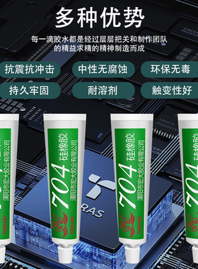 天目704硅橡胶手机屏幕密封胶 边框填缝胶漏光填充绝缘胶水防水