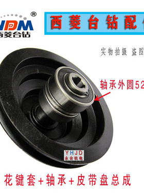 原装西菱台钻主轴皮带盘