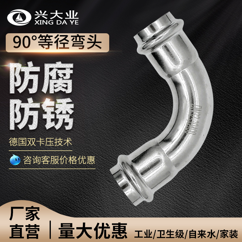 304不锈钢弯头管件90度等径弯头4分6分316双卡压式水管管道连接件 - 图1