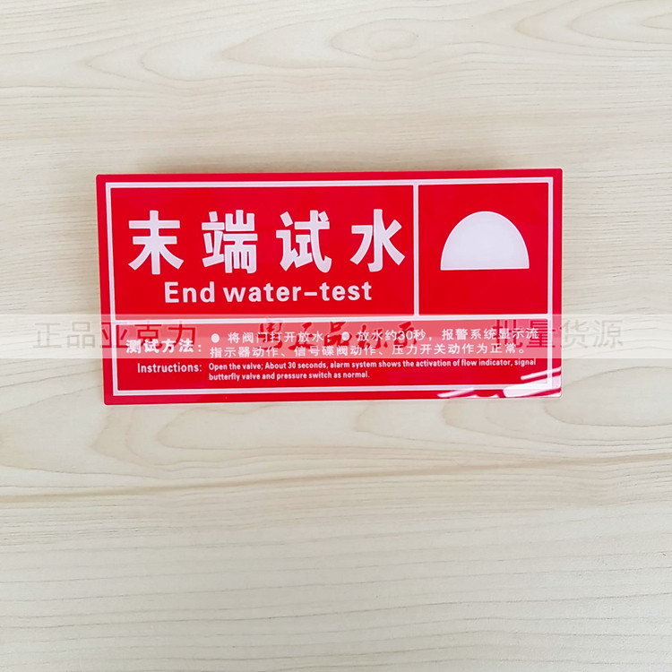 亚克力丝印成品消防器材标识牌控制阀水流指示末端试水标示牌标贴,淘宝优惠券,粉丝福利购,淘宝优惠卷