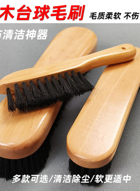 台球用品大全装备台尼刷子毛刷黑8斯诺克台球器材清理保养工具