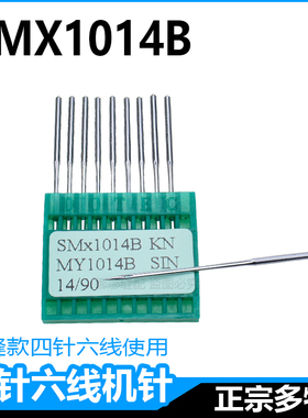 DOTEC绷缝款坎车改四针六线包边机机针SM1014B坎车下摆细柄机针