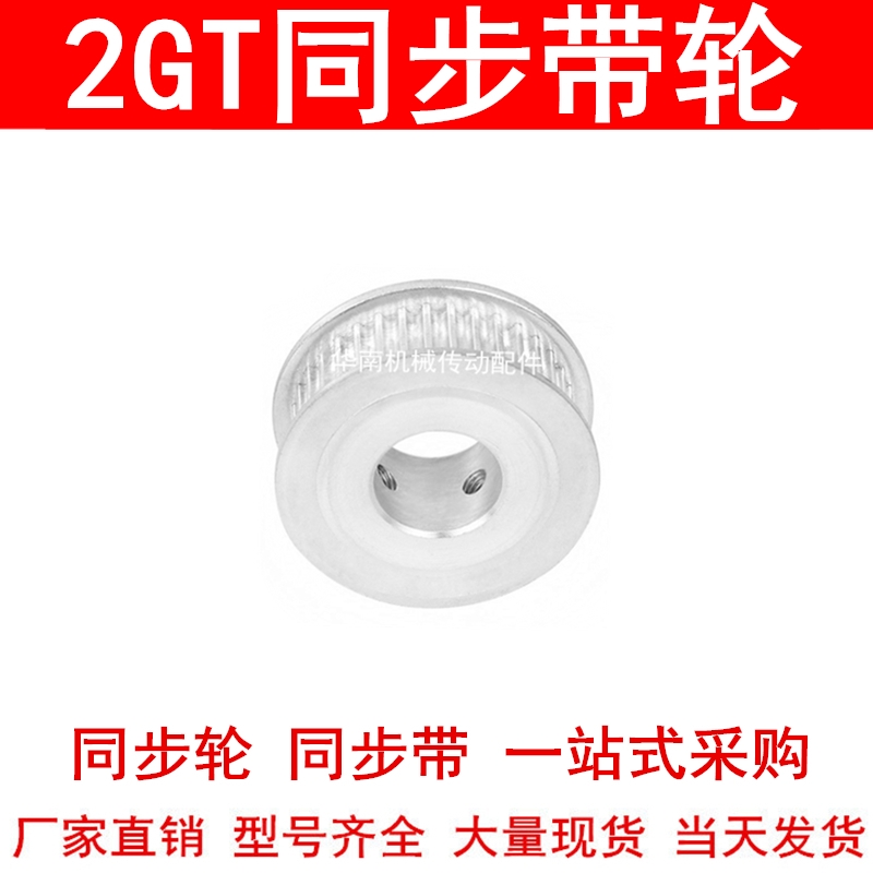 同步轮2GT80齿A型齿宽7内孔5 6 6.35 8 10 12高扭矩同步带轮2GT60 - 图0