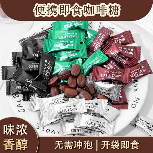 咖啡糖官方旗舰店咀嚼咖啡豆糖非提神0脂嚼着吃coffee candy糖果 - 图0