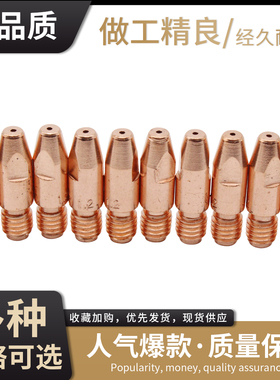宾采尔导电嘴焊咀二保枪