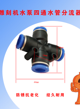 雕刻机直通三通四通转变接头4/6/8/10MM水油管快接插头TY型分流器