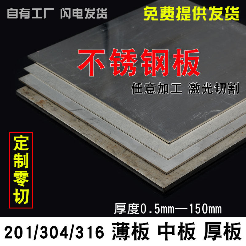 不锈钢板材加工304/316L不锈钢板激光切割/折弯焊接拉丝来图定做,淘宝优惠券,粉丝福利购,淘宝优惠卷