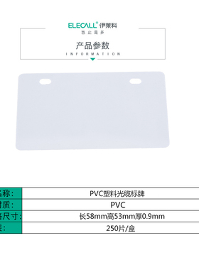 伊莱科PVC塑料光缆标牌 标记牌 吊牌 挂牌 电缆标牌 250片 长方形