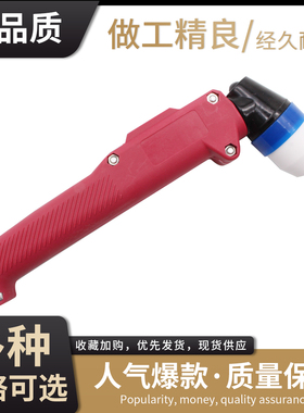 等离子割枪头把切机配件