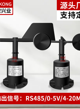风速传感器塔吊三杯式风速仪户外风速风向测量仪气象用风速变送器
