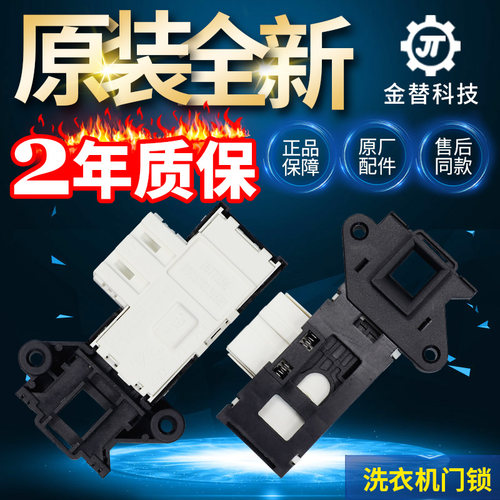 海信容筒洗衣门X0/0-121 A2F门关1803声滚机锁QG97/80U0F1开W0657 - 图0