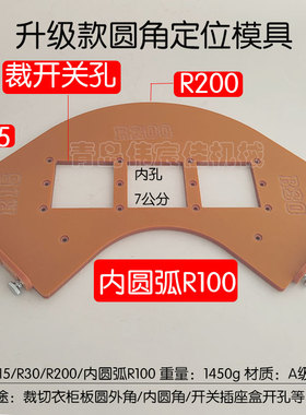 木工四合一圆弧模板半圆修边机电木铣刀R角圆角定位衣柜转角模具