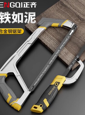 钢锯家用小型手持锯铁神器手工锯子锯弓金属切割钢锯架条木工专用