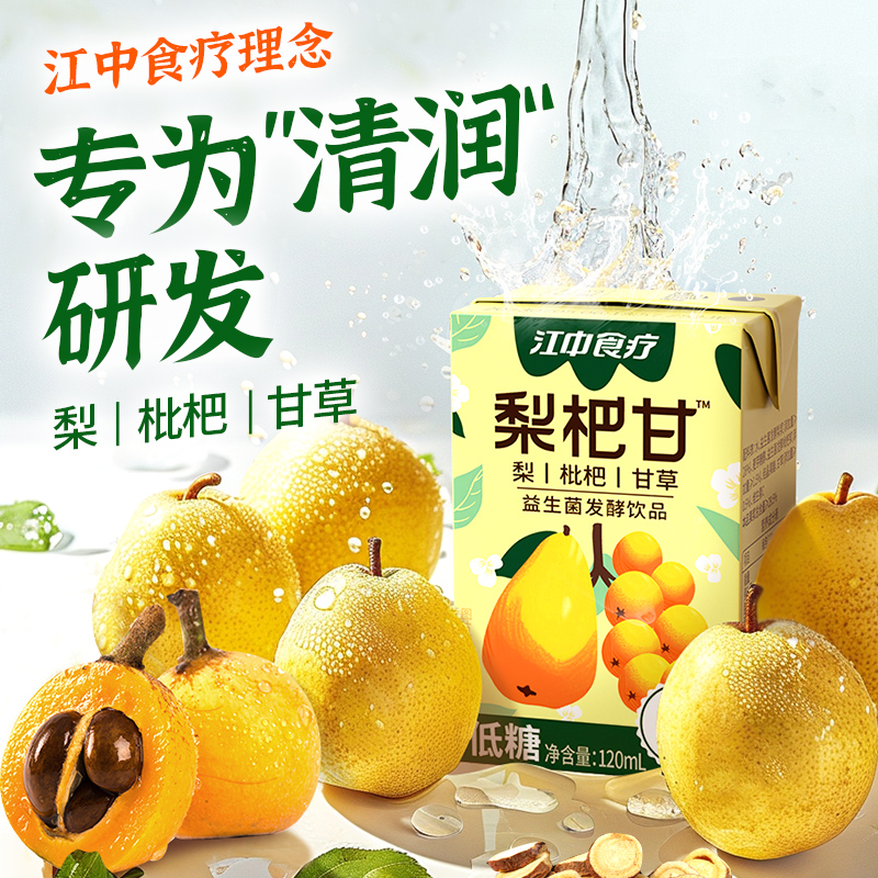江中食疗梨杷甘益生菌发酵饮品梨汁枇杷甘草清润饮料解馋解渴饮品