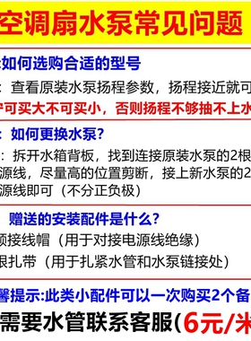 空调扇水泵空调扇配件潜水泵冷风扇吸水泵冷风机上水抽水泵8W通用