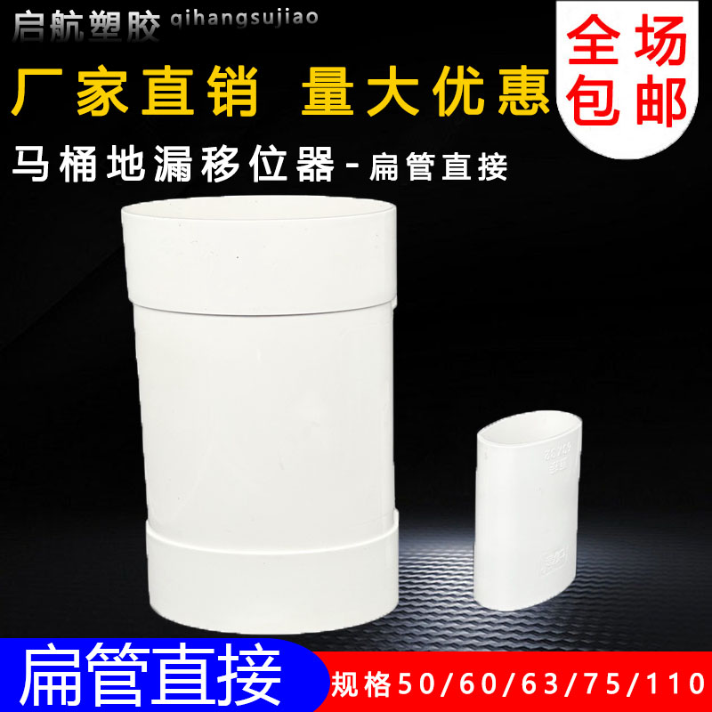 pvc110扁管直接50 60 63 75 110马桶地漏移位器扁形管椭圆接头 - 图2