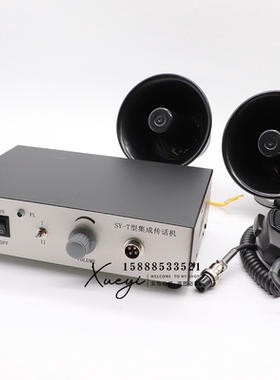 船用大声公对讲机SY-T有线双向传话器对讲喊话话筒扩音机矿用喇叭