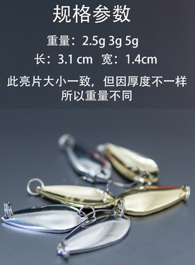 路亚饵瓜子亮片钩路亚饵淡水马口翘嘴专杀王淡水勺型白条大眼单钩