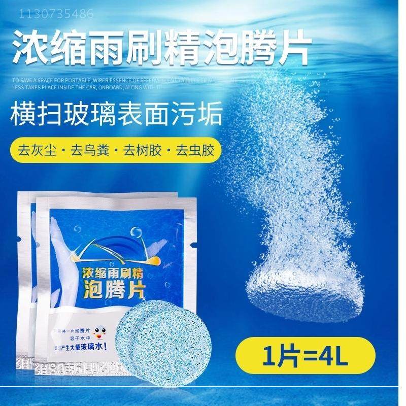 3玻璃水固体雨刷精汽车用雨刮精超浓缩装清洁清洗剂泡腾片玻璃去,淘宝优惠券,粉丝福利购,淘宝优惠卷